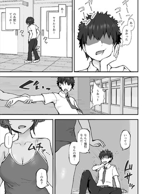 [HokkeE (Hokke)] 生意気ギャルと化した年下幼なじみをわからせる！2〜からかいあいながらラブラブエッチ〜_17