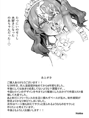 [HokkeE (Hokke)] 生意気ギャルと化した年下幼なじみをわからせる！2〜からかいあいながらラブラブエッチ〜_65