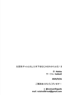 [HokkeE (Hokke)] 生意気ギャルと化した年下幼なじみをわからせる！2〜からかいあいながらラブラブエッチ〜_66