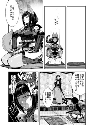 [いんちき堂 (けものの★)] 瀬賀忍軍忍法帖ぽんこ★ちゃんす！[DL版]_05