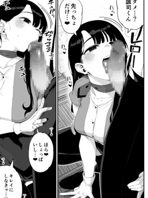 [お猿の脳みそ (ロケットモンキー)] ボクだけに淫乱な彼女がとまらない_08