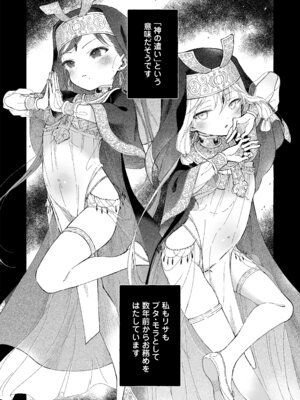 [きらいなのみもの (泣きえくぼ)] 淫神 ―モラの少女たち― [Dl版]_11