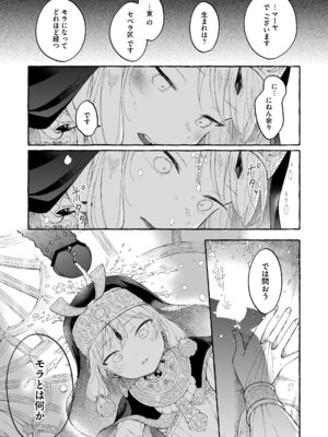 [きらいなのみもの (泣きえくぼ)] 淫神 ―モラの少女たち― [Dl版]_48