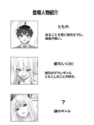 [はなまる助さん (貫うろん)] 地元のデカいギャル 2_02