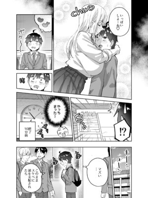 [はなまる助さん (貫うろん)] 地元のデカいギャル 2_10