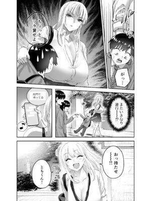 [はなまる助さん (貫うろん)] 地元のデカいギャル 2_13