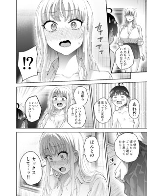 [はなまる助さん (貫うろん)] 地元のデカいギャル 2_30