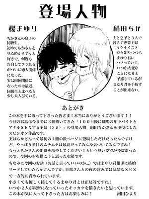 [ひよりの性欲 (河田ひより)] 実は1番とんでもないちかさん [DL版]_22