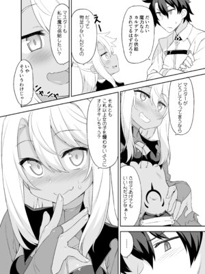 [ものくろサーキット (racer)] Hなキス魔にお仕置きを (Fate／Grand Order) [DL版]_04