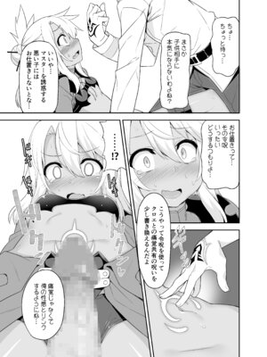 [ものくろサーキット (racer)] Hなキス魔にお仕置きを (Fate／Grand Order) [DL版]_07