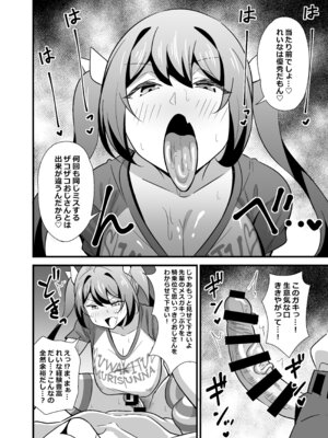 [サークルとこまや (とこまやけいた)] 会社の厳しい女上司が休日〇〇服を着て子〇達と遊んでた件について 総集編_015