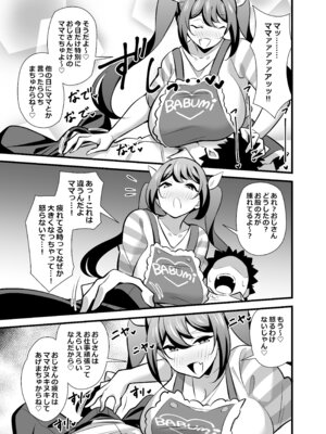 [サークルとこまや (とこまやけいた)] 会社の厳しい女上司が休日〇〇服を着て子〇達と遊んでた件について 総集編_034