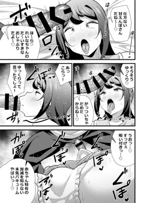 [サークルとこまや (とこまやけいた)] 会社の厳しい女上司が休日〇〇服を着て子〇達と遊んでた件について 総集編_066