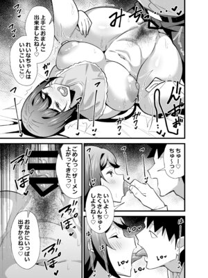 [サークルとこまや (とこまやけいた)] 会社の厳しい女上司が休日〇〇服を着て子〇達と遊んでた件について 総集編_072