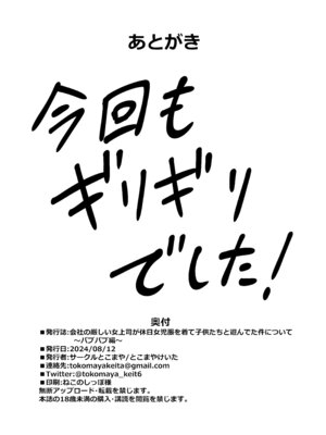 [サークルとこまや (とこまやけいた)] 会社の厳しい女上司が休日〇〇服を着て子〇達と遊んでた件について 総集編_083