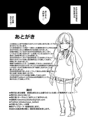 [サークルとこまや (とこまやけいた)] 叔父催● 総集編_027