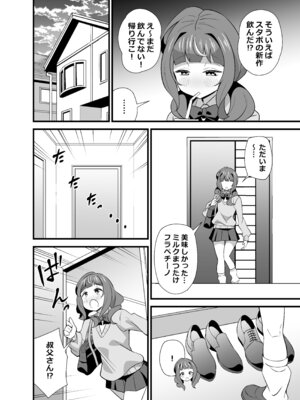 [サークルとこまや (とこまやけいた)] 叔父催● 総集編_057