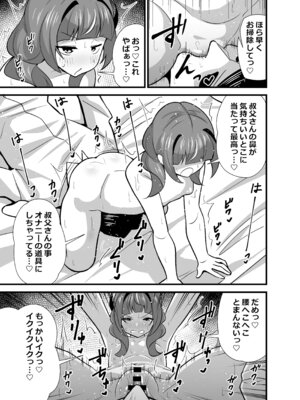 [サークルとこまや (とこまやけいた)] 叔父催● 総集編_072