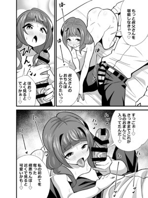 [サークルとこまや (とこまやけいた)] 叔父催● 総集編_075