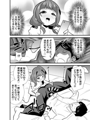 [サークルとこまや (とこまやけいた)] 叔父催● 総集編_079