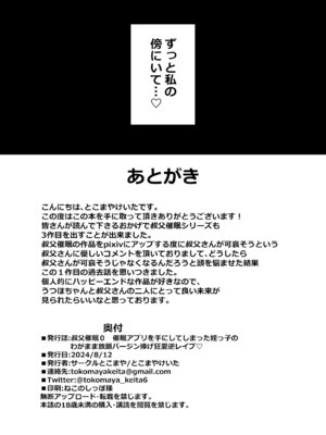 [サークルとこまや (とこまやけいた)] 叔父催● 総集編_087