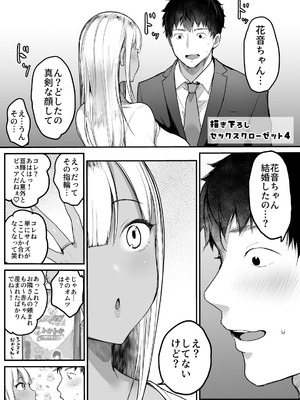 [スーパーイチゴチャン (みさおか)] セックスクローゼット4_03