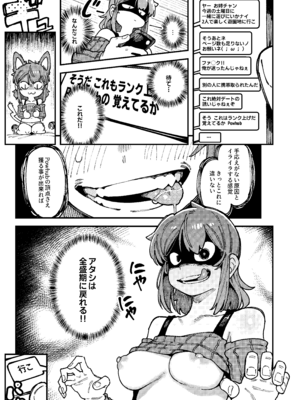 [捕食少女 (カラスちゃん)] 私にこんな口聞いて、親ガチャ失敗したのか Lv.2 [DL版]_012