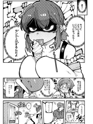 [捕食少女 (カラスちゃん)] 私にこんな口聞いて、親ガチャ失敗したのか Lv.2 [DL版]_016