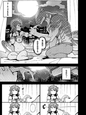 [捕食少女 (カラスちゃん)] 私にこんな口聞いて、親ガチャ失敗したのか Lv.2 [DL版]_084