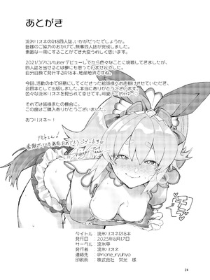 [流氷亭] 流氷リオネ 合同本_23