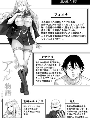 [黒ごま製造工場 (ごまゴリラ)] 異世界アナル物語〜エルフ編〜_02