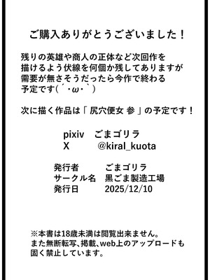 [黒ごま製造工場 (ごまゴリラ)] 異世界アナル物語〜エルフ編〜_73