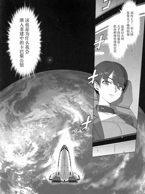 (C106) [Digital Accel Works (INAZUMA)] Gの館 (機動戦士GundamGQuuuuuuX) [中国翻訳]_05