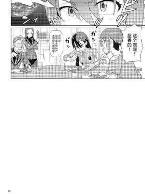 (C106) [Digital Accel Works (INAZUMA)] Gの館 (機動戦士GundamGQuuuuuuX) [中国翻訳]_13