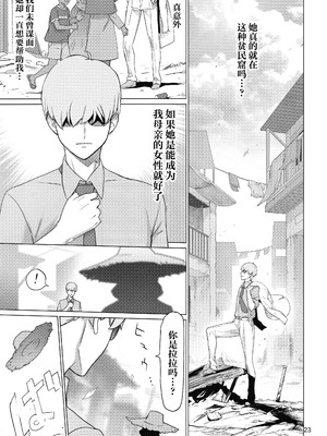 (C106) [Digital Accel Works (INAZUMA)] Gの館 (機動戦士GundamGQuuuuuuX) [中国翻訳]_22