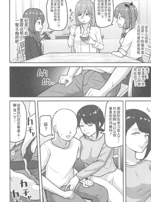(C106) [さばみんと屋 (さばみんと)] 乳崎家の性処理バイト [禁漫天堂x超勇漢化組]_07