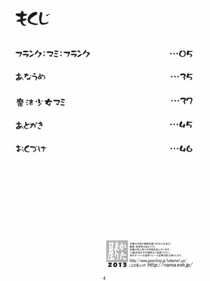 (COMIC1☆7) [かたまり屋 (カネツキマサヨシ, しなま)] マミさんド (魔法少女まどか☆マギカ) [中国翻訳]_04