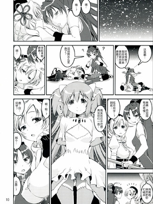 (COMIC1☆7) [かたまり屋 (カネツキマサヨシ, しなま)] マミさんド (魔法少女まどか☆マギカ) [中国翻訳]_10