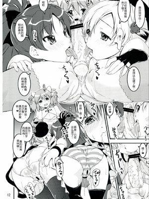 (COMIC1☆7) [かたまり屋 (カネツキマサヨシ, しなま)] マミさんド (魔法少女まどか☆マギカ) [中国翻訳]_12