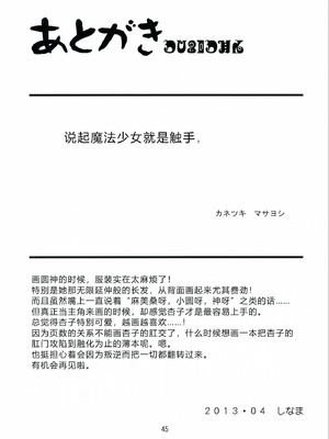 (COMIC1☆7) [かたまり屋 (カネツキマサヨシ, しなま)] マミさんド (魔法少女まどか☆マギカ) [中国翻訳]_45