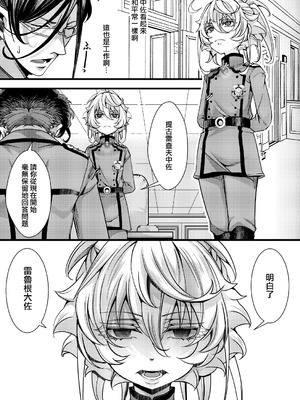 [hal] 大体シューゲルの所為なレルター話 (幼女戦記) [沒有漢化]_04