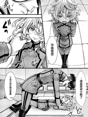 [hal] 大体シューゲルの所為なレルター話 (幼女戦記) [沒有漢化]_08