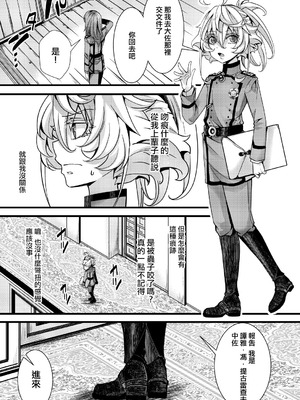 [hal] 大体シューゲルの所為なレルター話 (幼女戦記) [沒有漢化]_28