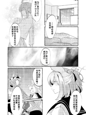 [くろすかんとりい。(くろかん)] お届け物ですせんせい (ブルーアーカイブ) [中国翻訳] [DL版]_05