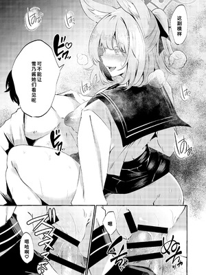 [くろすかんとりい。(くろかん)] お届け物ですせんせい (ブルーアーカイブ) [中国翻訳] [DL版]_10