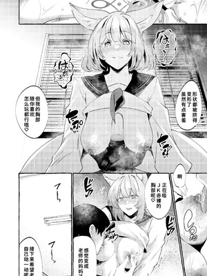 [くろすかんとりい。(くろかん)] お届け物ですせんせい (ブルーアーカイブ) [中国翻訳] [DL版]_13