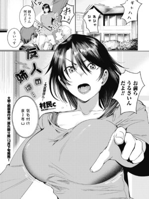 COMICペンギンクラブ 2026年1月号 [DL版]_107