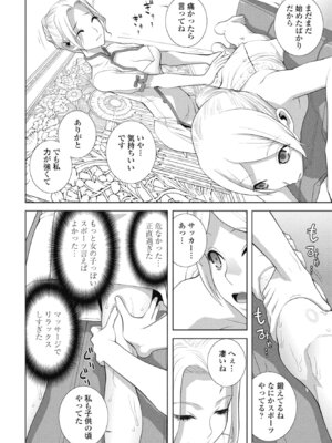 COMICペンギンクラブ 2026年1月号 [DL版]_280