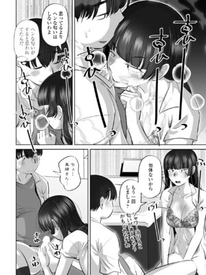 COMICペンギンクラブ 2026年1月号 [DL版]_302