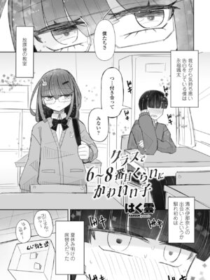 COMICペンギンクラブ 2026年1月号 [DL版]_327